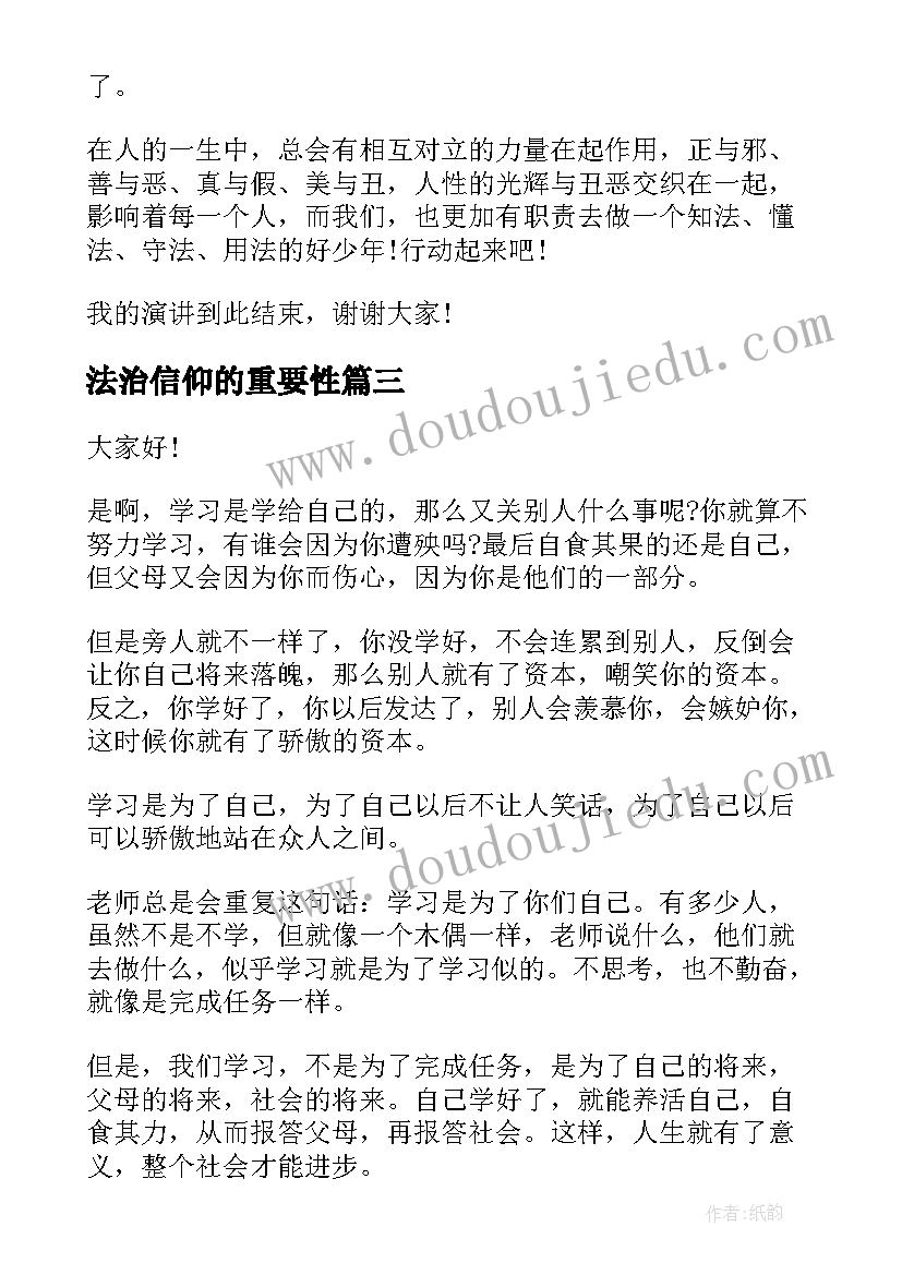 2023年法治信仰的重要性 信仰的演讲稿(大全9篇)