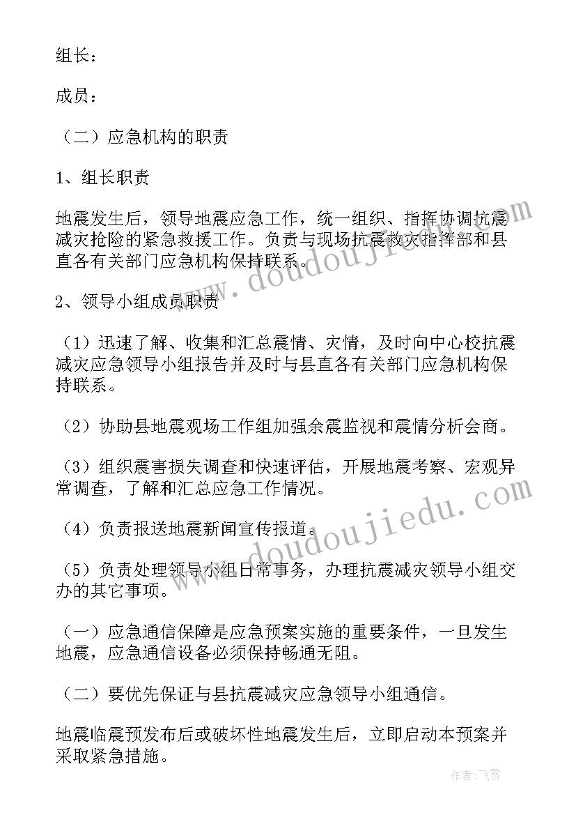 2023年防地震安全知识演讲稿 防地震安全知识教育演讲稿(优质6篇)