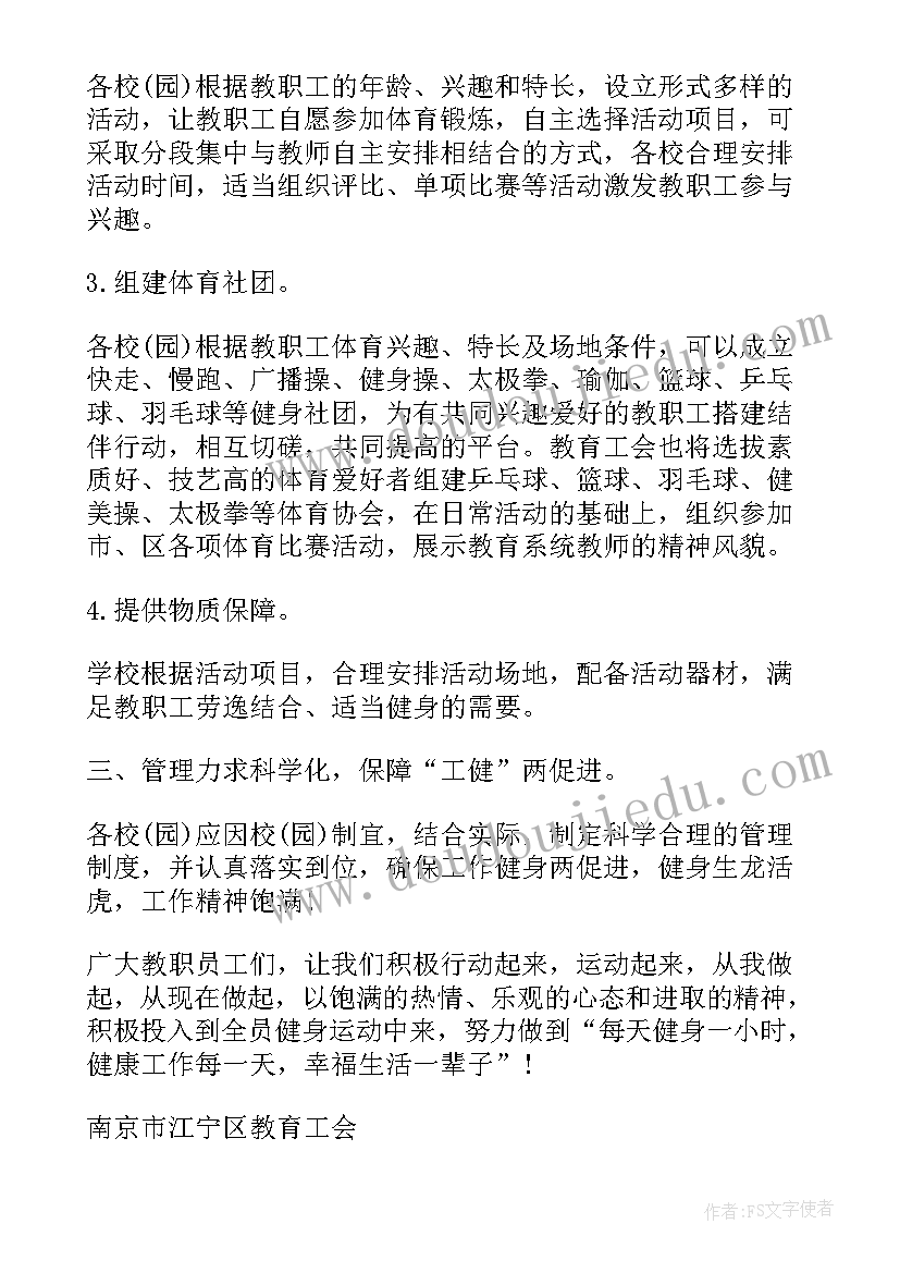 2023年加强体育锻炼班会教案 加强体育锻炼倡议书(实用8篇)