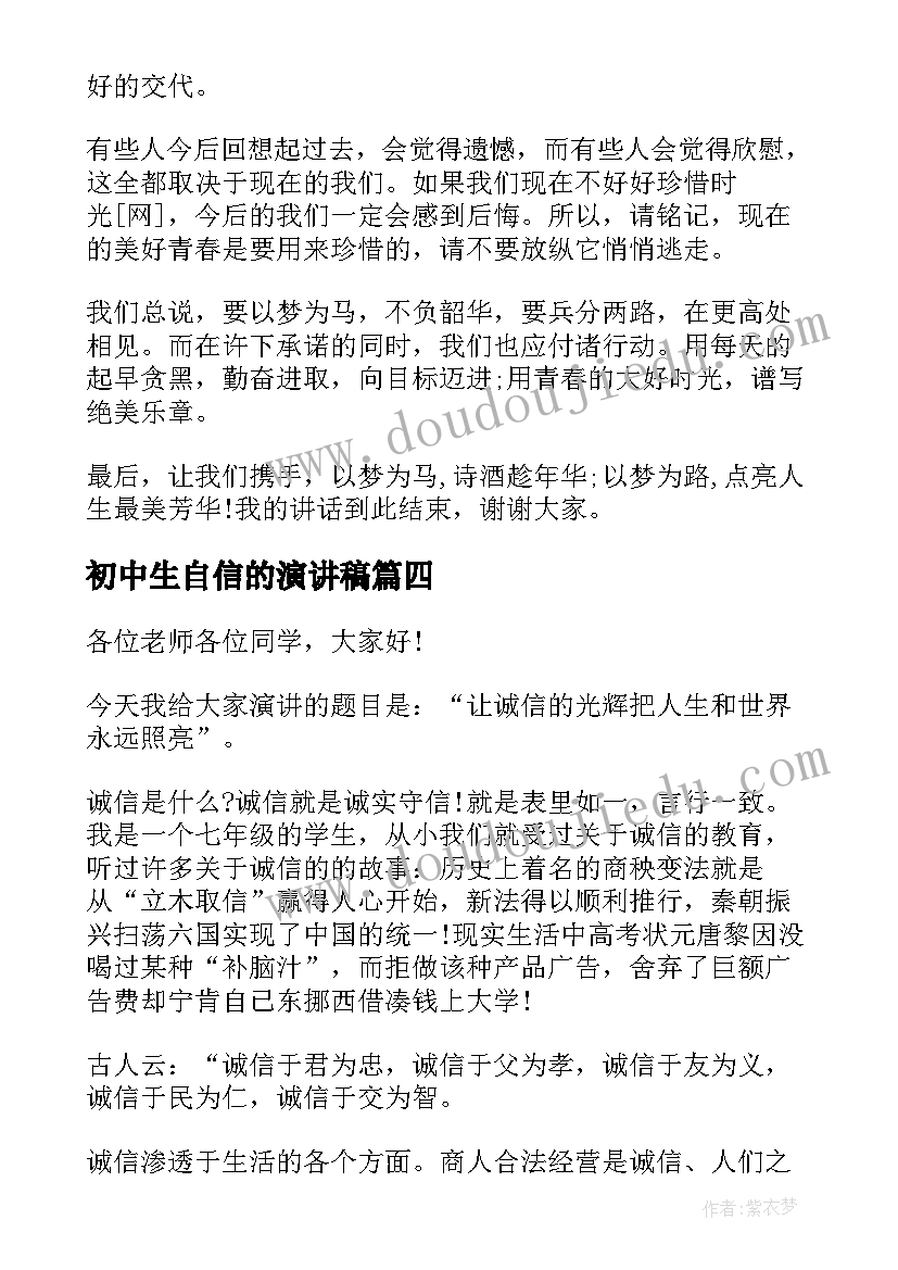 最新初中生自信的演讲稿(精选5篇)