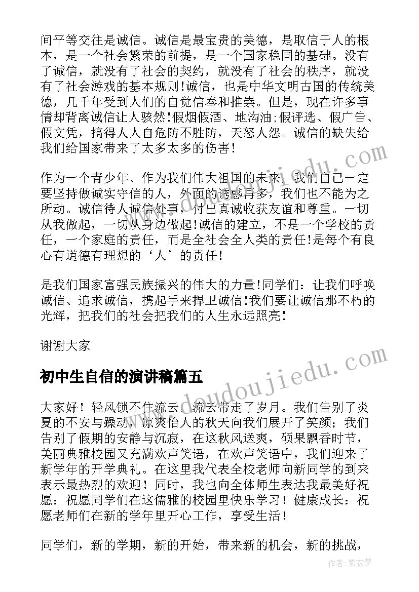 最新初中生自信的演讲稿(精选5篇)