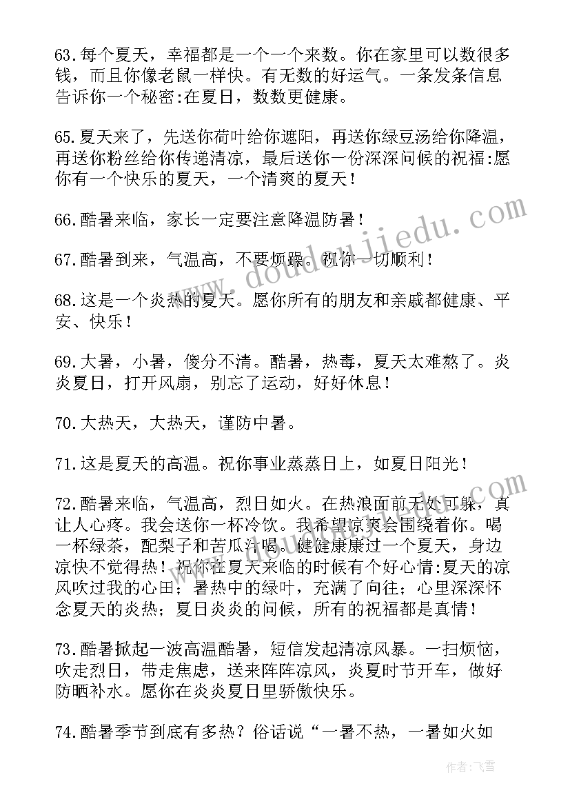 炎热的夏天主持词 描述夏季炎热美丽句子(实用9篇)