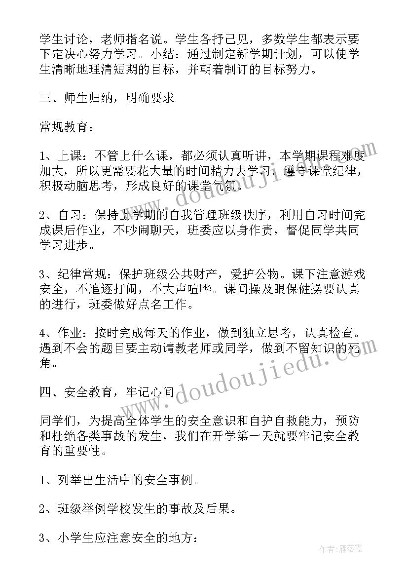 最新初一班会听课记录表内容 班会课听课心得体会(模板5篇)