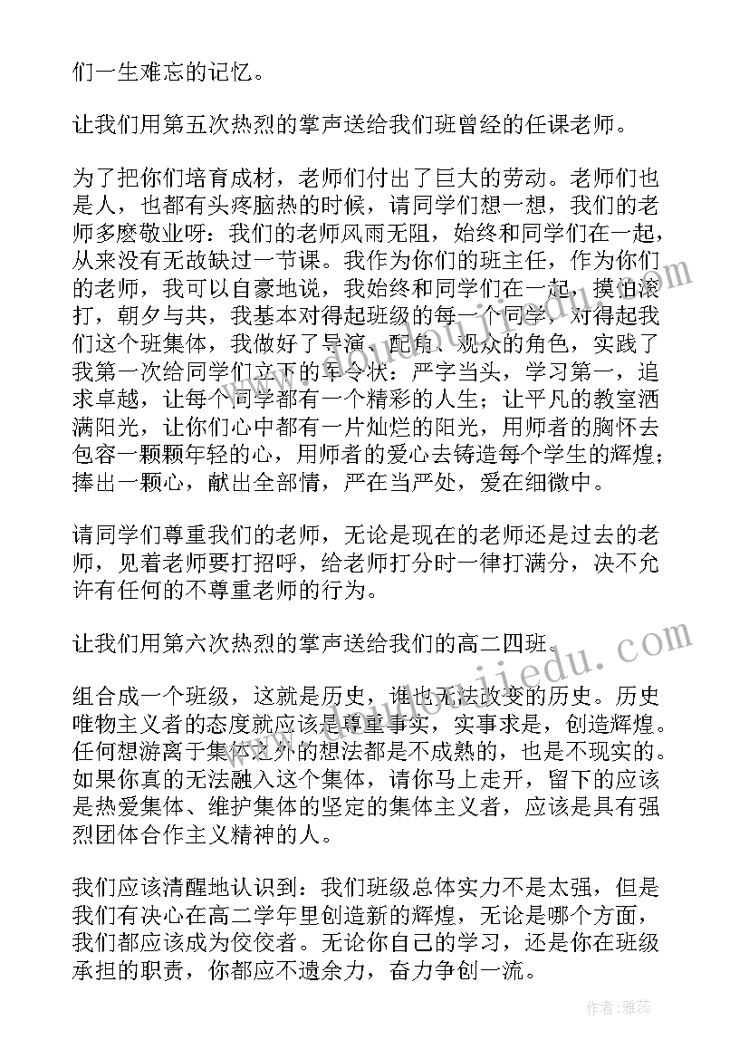 最新开学收心演讲(模板6篇)