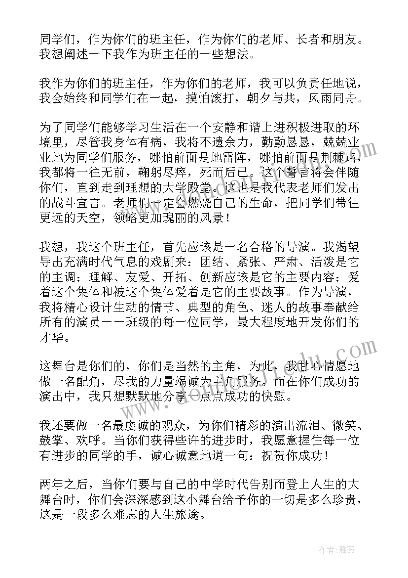 最新开学收心演讲(模板6篇)