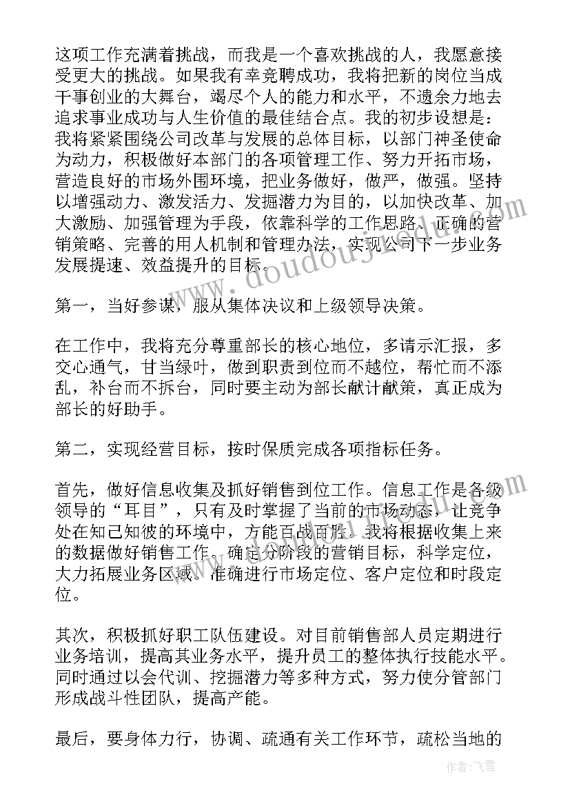 2023年公司竞聘演讲稿格式 公司竞聘演讲稿(优秀6篇)