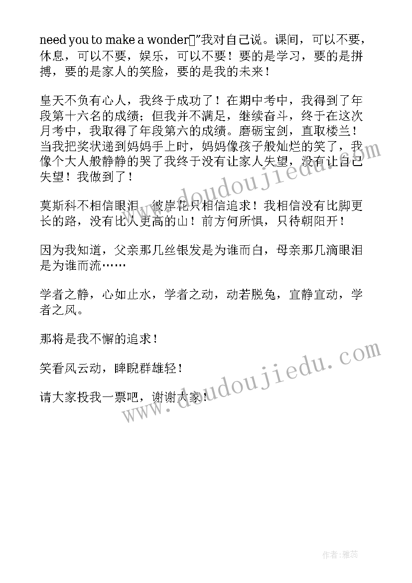 竞选蓝天之星演讲稿 竞选校园之星演讲稿(优质5篇)