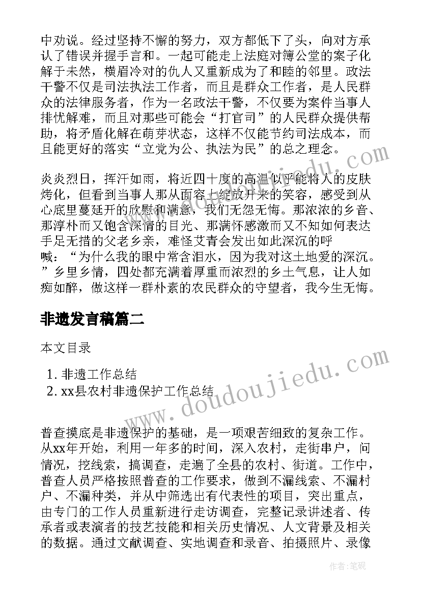 非遗发言稿(汇总7篇)