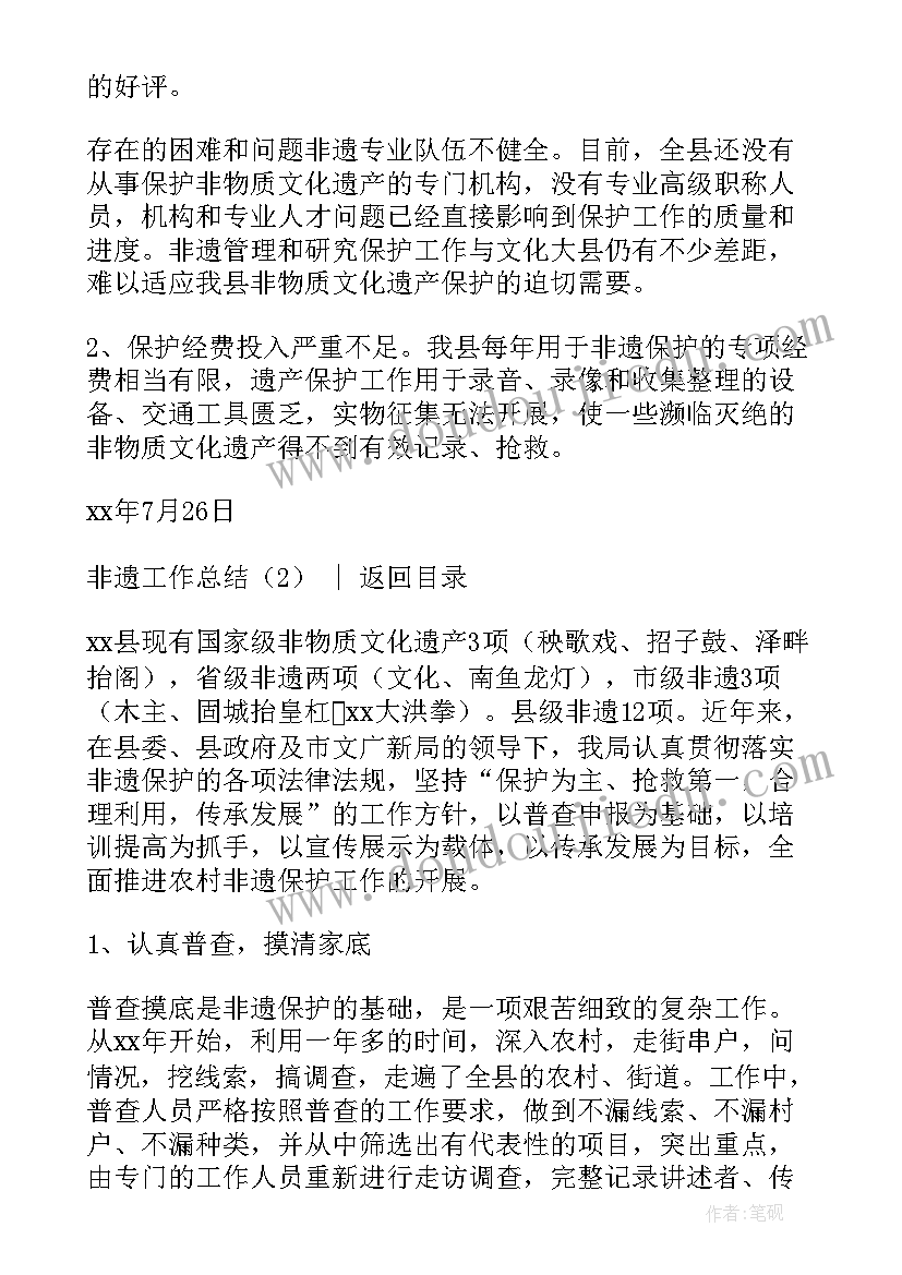 非遗发言稿(汇总7篇)