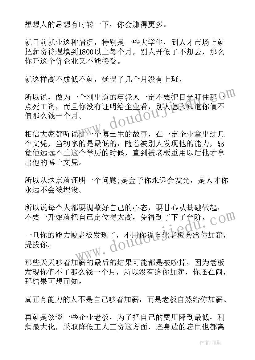 最新就业歧视的法律责任规定 大学生就业演讲稿(实用7篇)