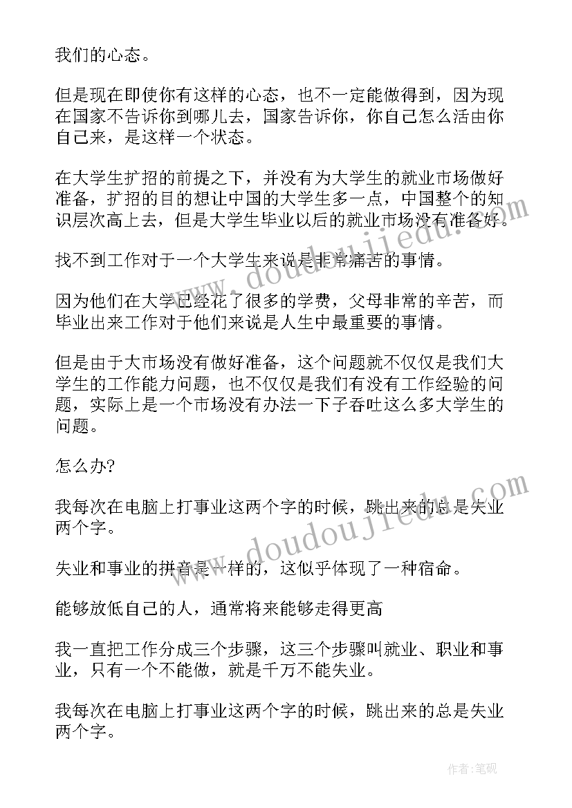 最新就业歧视的法律责任规定 大学生就业演讲稿(实用7篇)