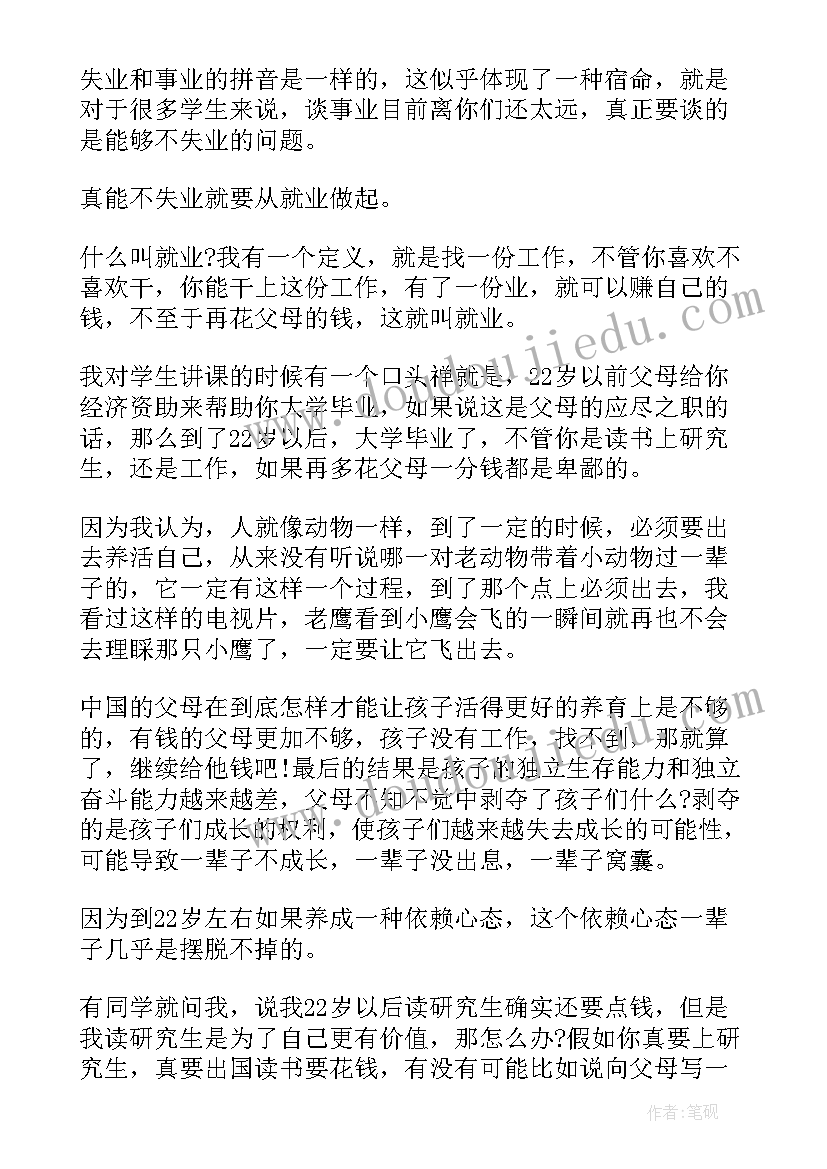 最新就业歧视的法律责任规定 大学生就业演讲稿(实用7篇)