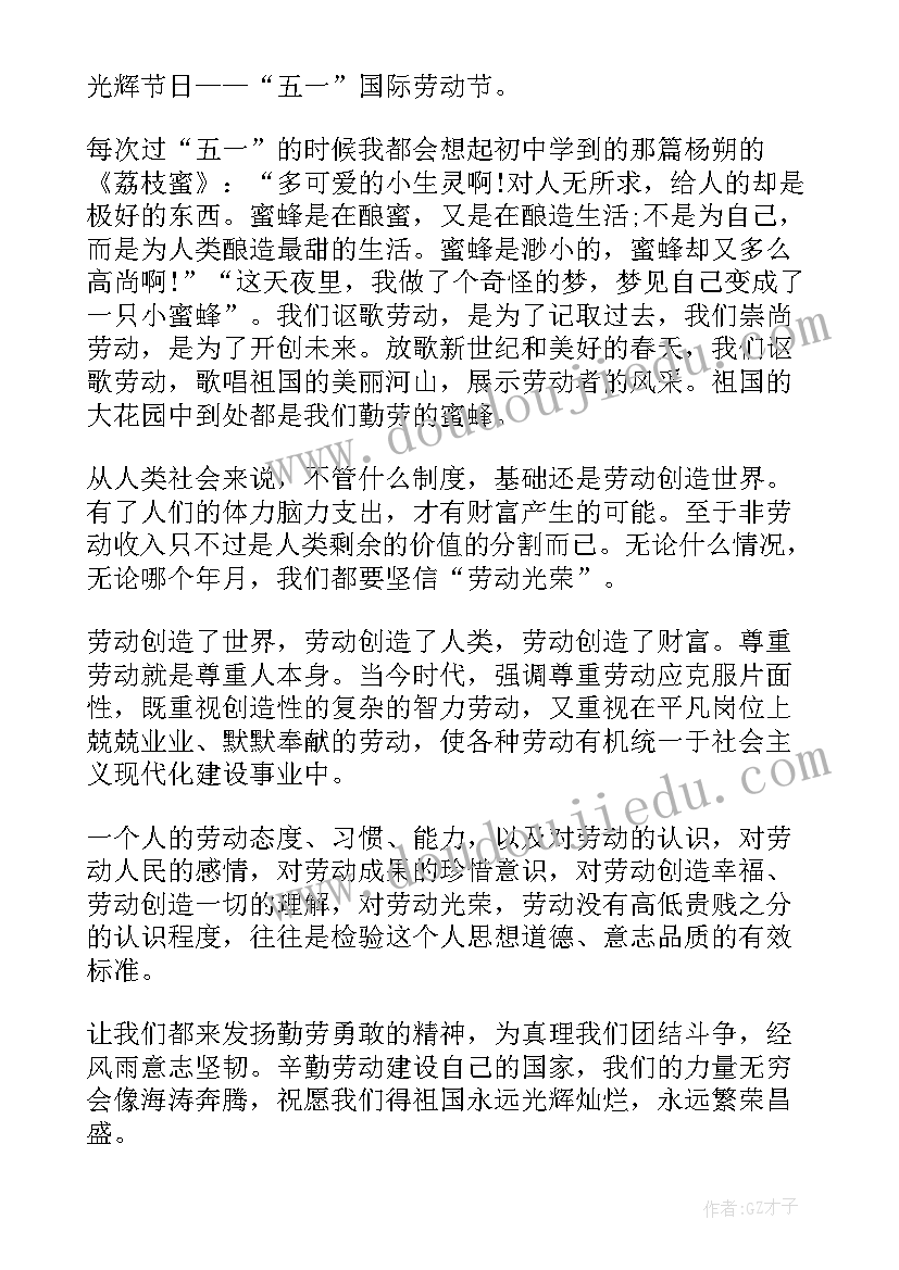 2023年作业发言稿(模板5篇)