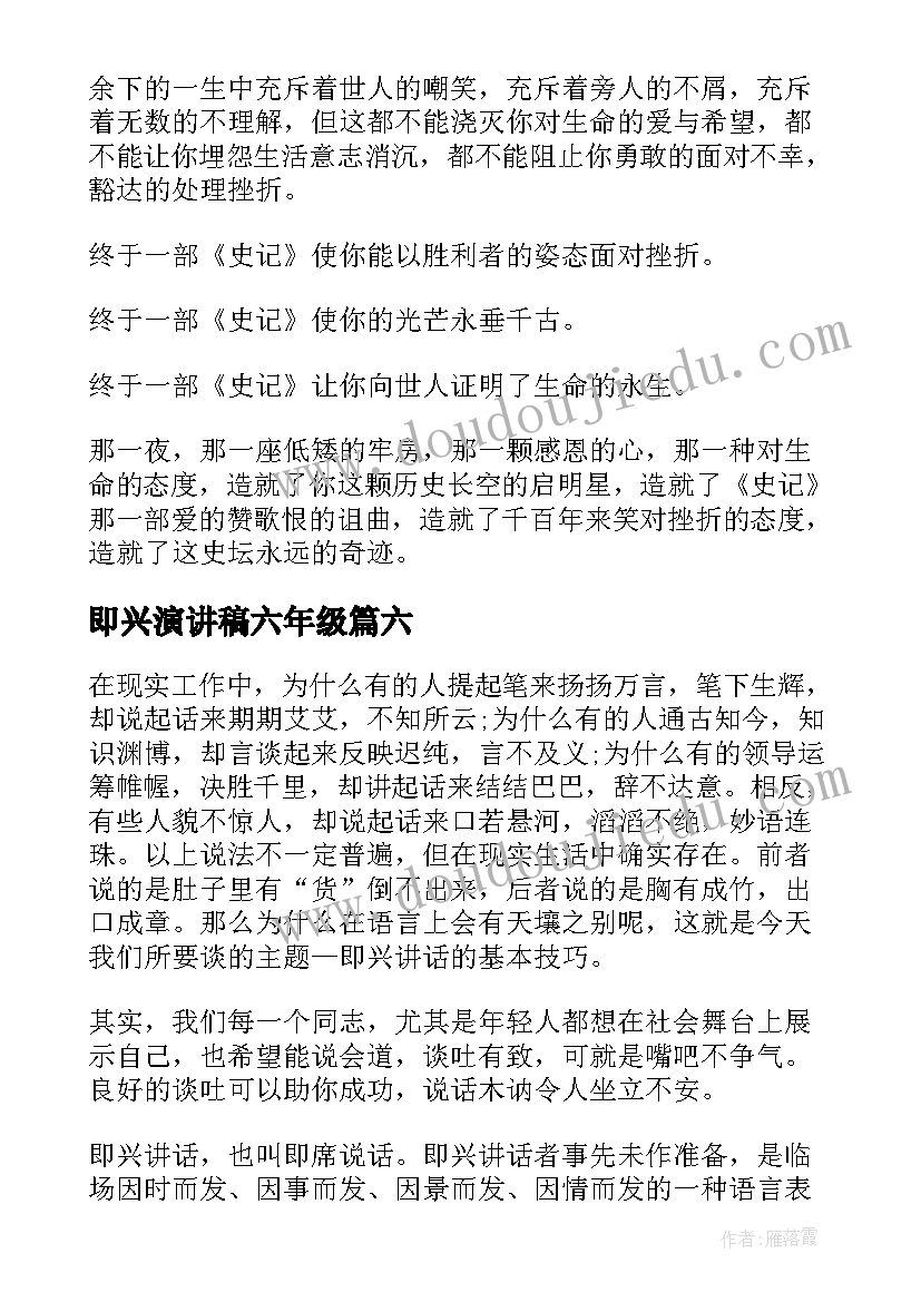 即兴演讲稿六年级(优秀6篇)