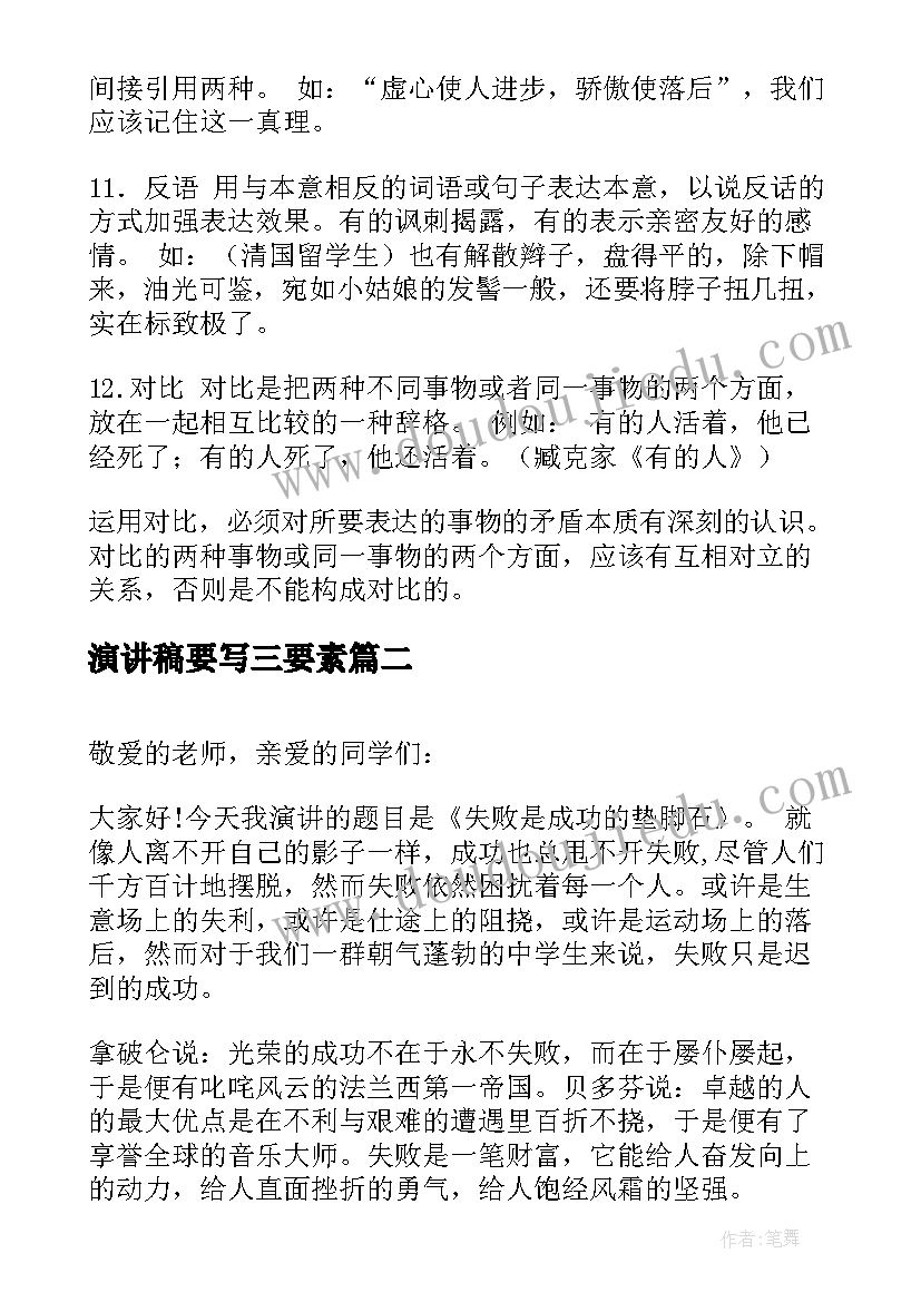 最新演讲稿要写三要素(汇总9篇)