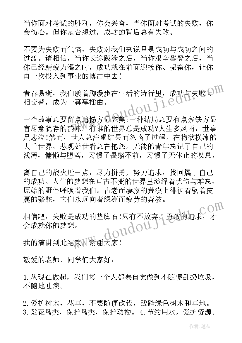 最新演讲稿要写三要素(汇总9篇)