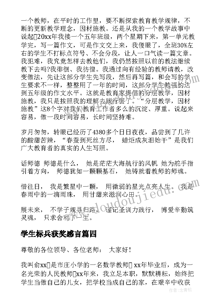 2023年学生标兵获奖感言 师德标兵演讲稿(优质10篇)