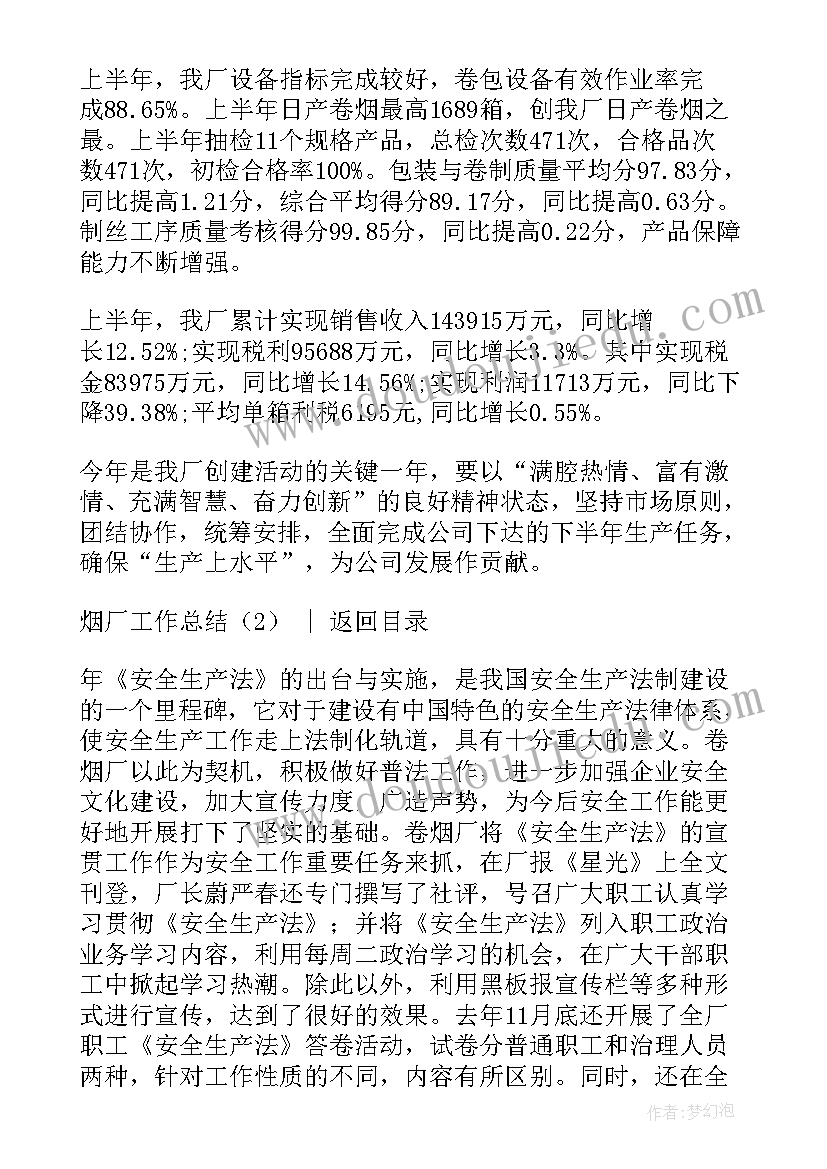 烟厂演讲稿劳动美(优秀6篇)