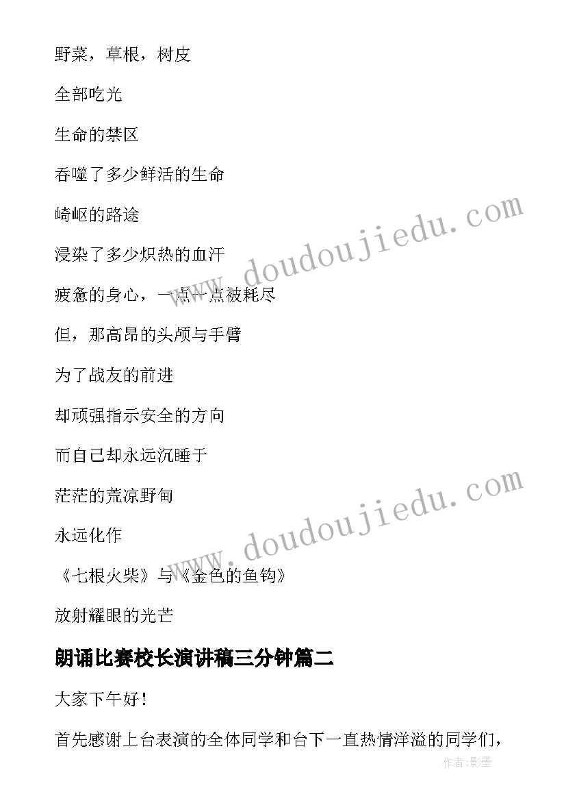 最新朗诵比赛校长演讲稿三分钟 朗诵比赛演讲稿(模板5篇)