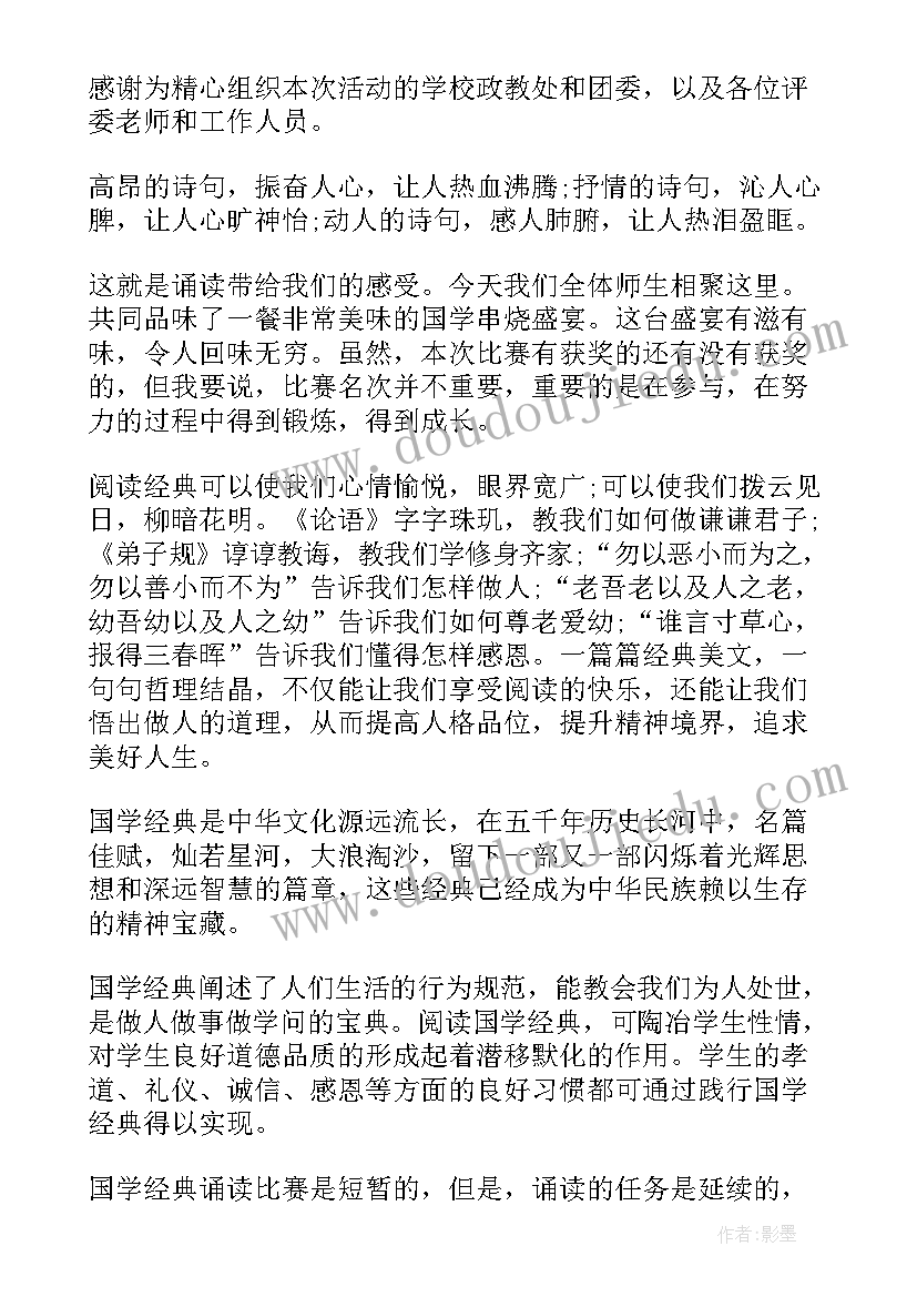 最新朗诵比赛校长演讲稿三分钟 朗诵比赛演讲稿(模板5篇)