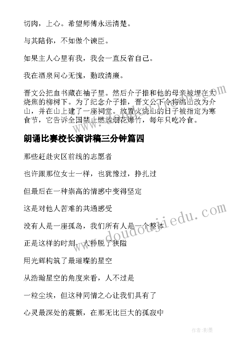 最新朗诵比赛校长演讲稿三分钟 朗诵比赛演讲稿(模板5篇)