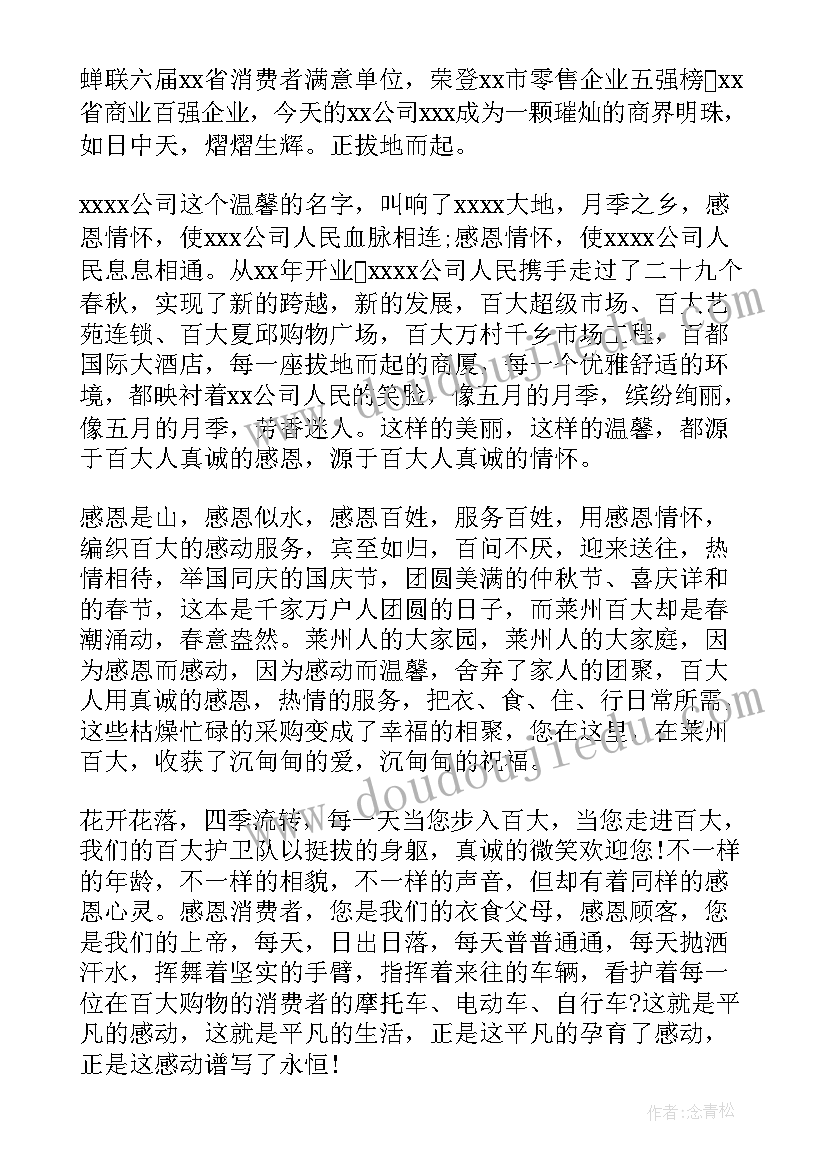 最新公司职员感恩演讲稿 感恩公司演讲稿(精选6篇)