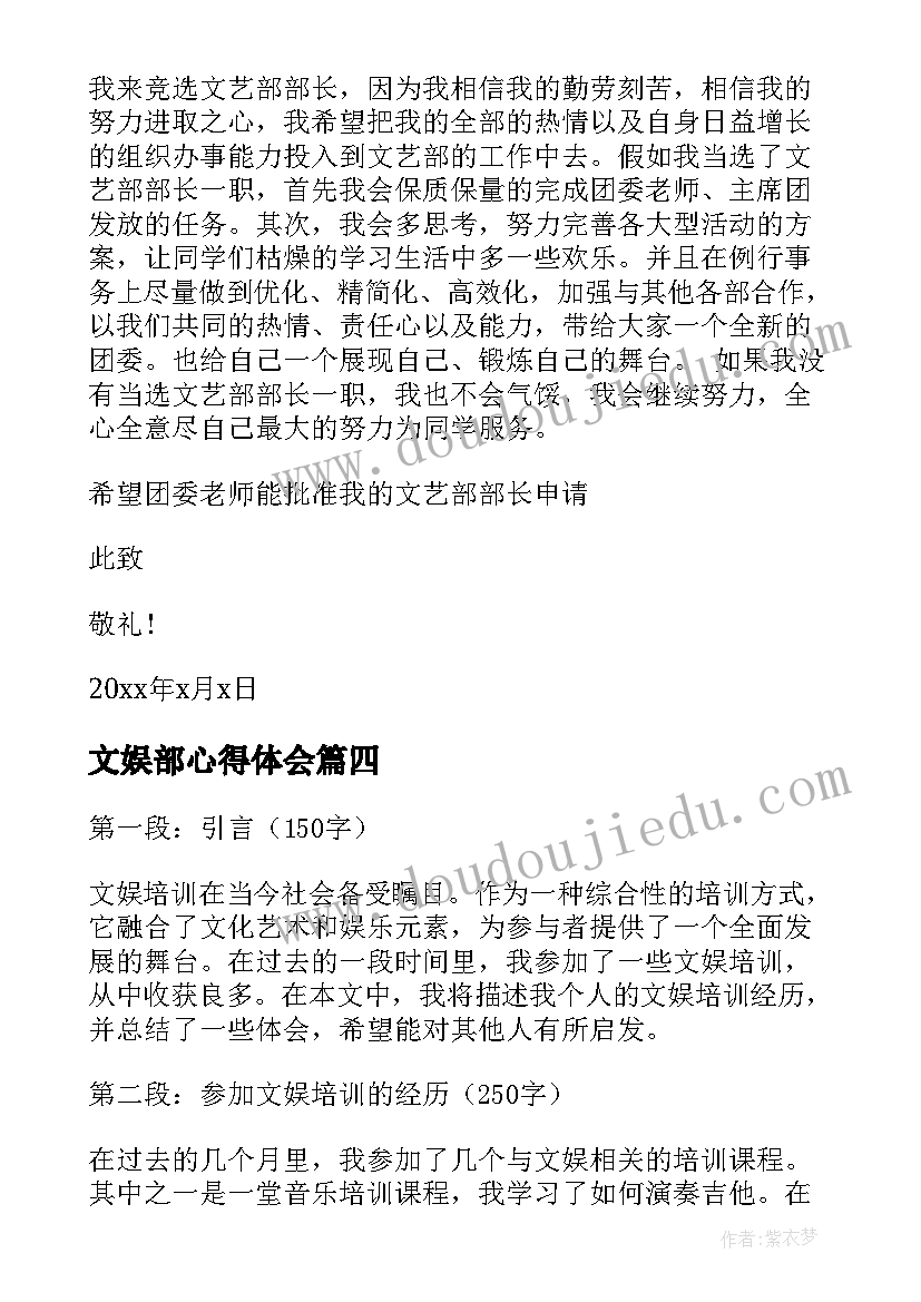 最新文娱部心得体会(优秀5篇)