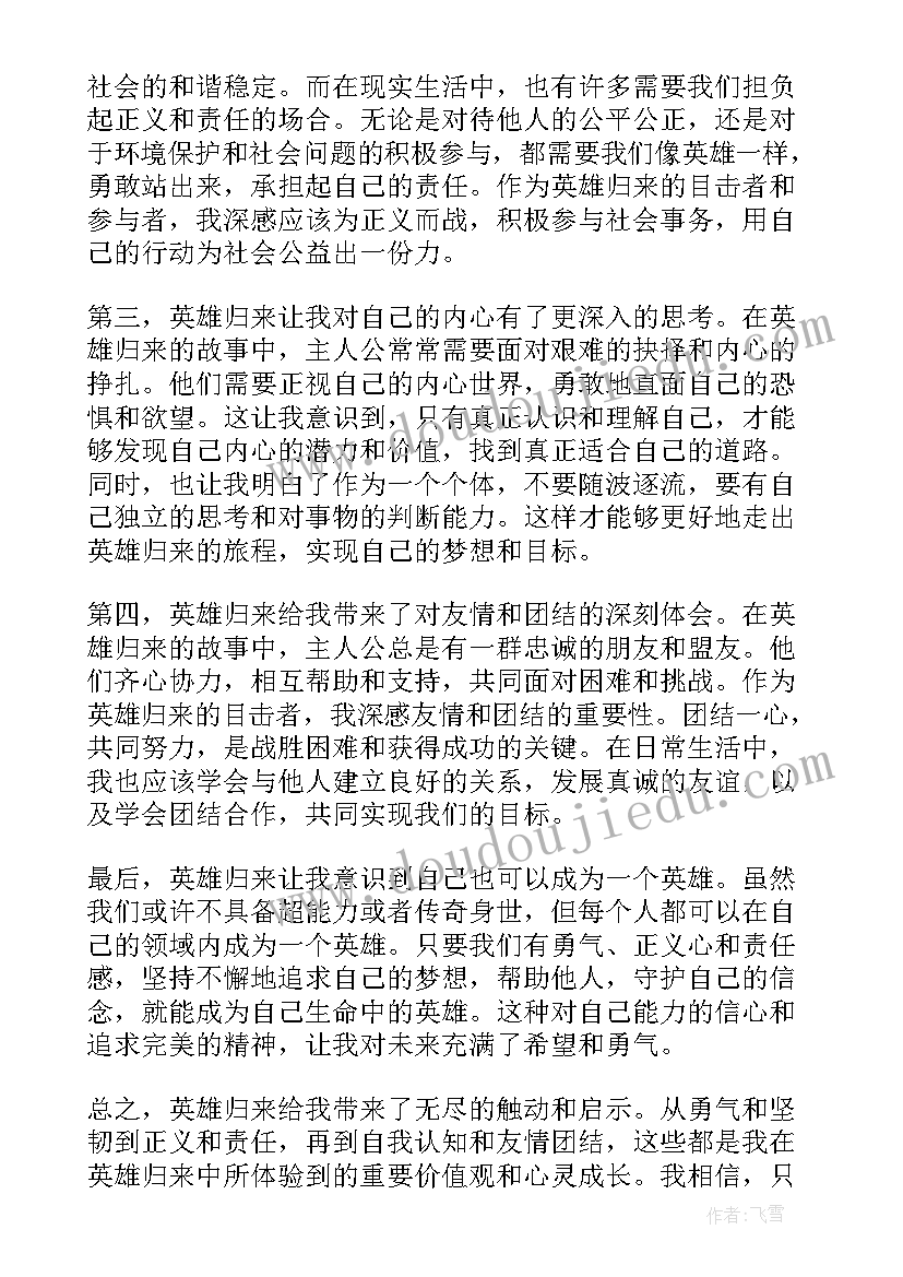 最新心得体会感触(实用8篇)