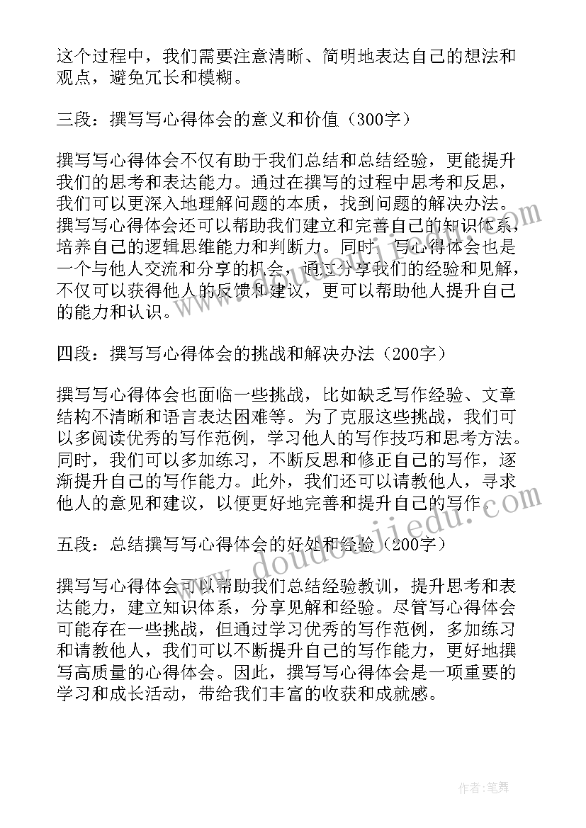 撰写心得体会不够深刻 撰写心得体会要(精选8篇)