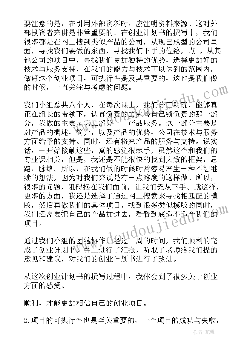 撰写心得体会不够深刻 撰写心得体会要(精选8篇)