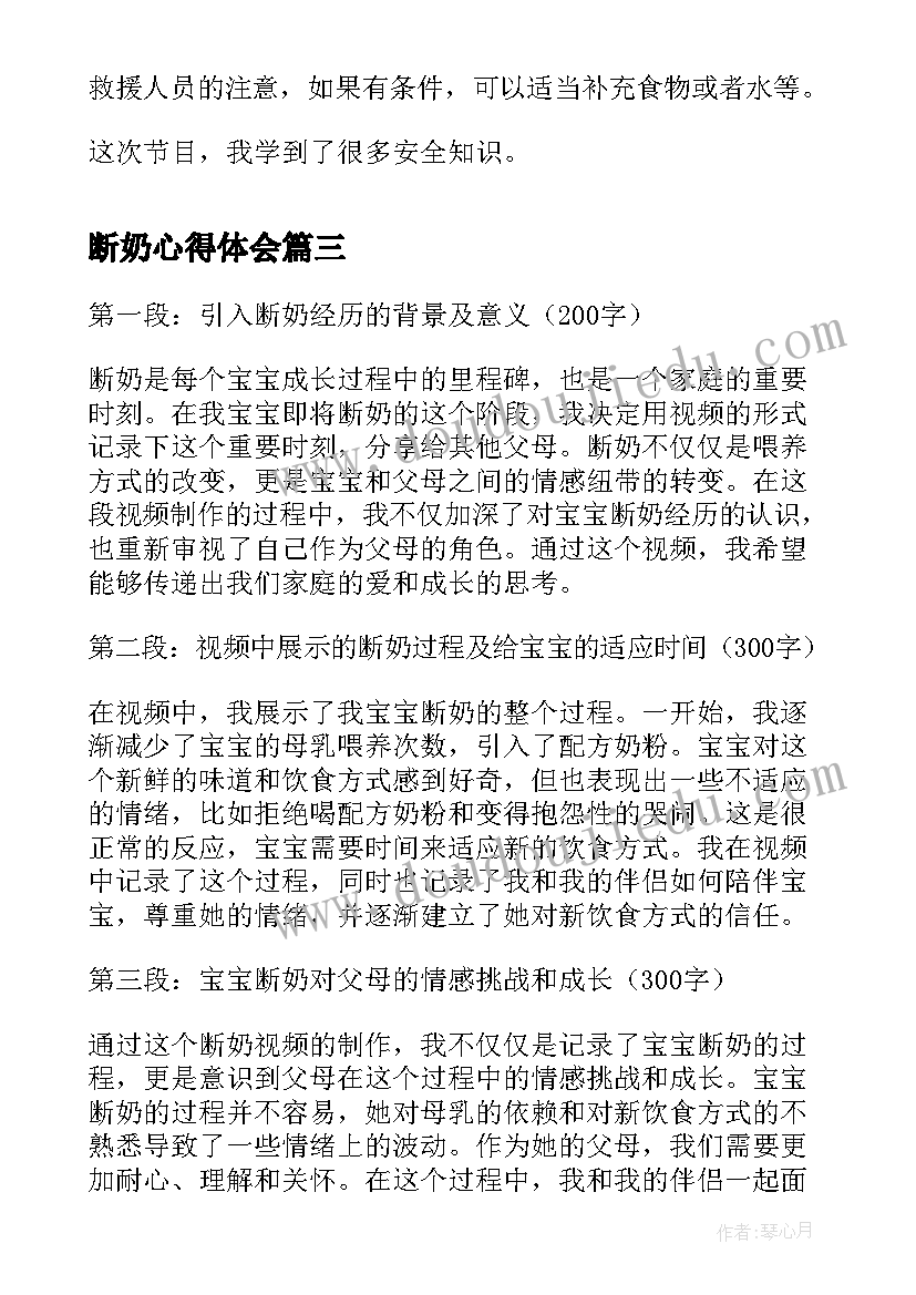 断奶心得体会 断奶后心得体会(优秀10篇)