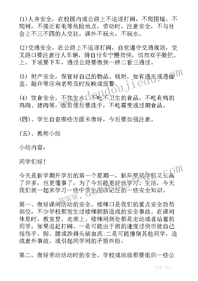 森林火灾班会教案(通用9篇)