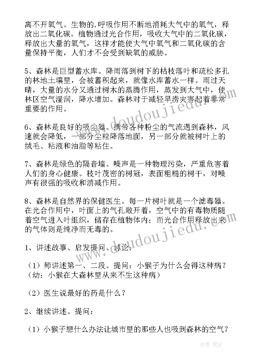 森林火灾班会教案(通用9篇)