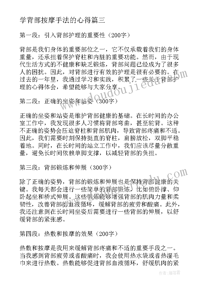 2023年学背部按摩手法的心得(模板5篇)