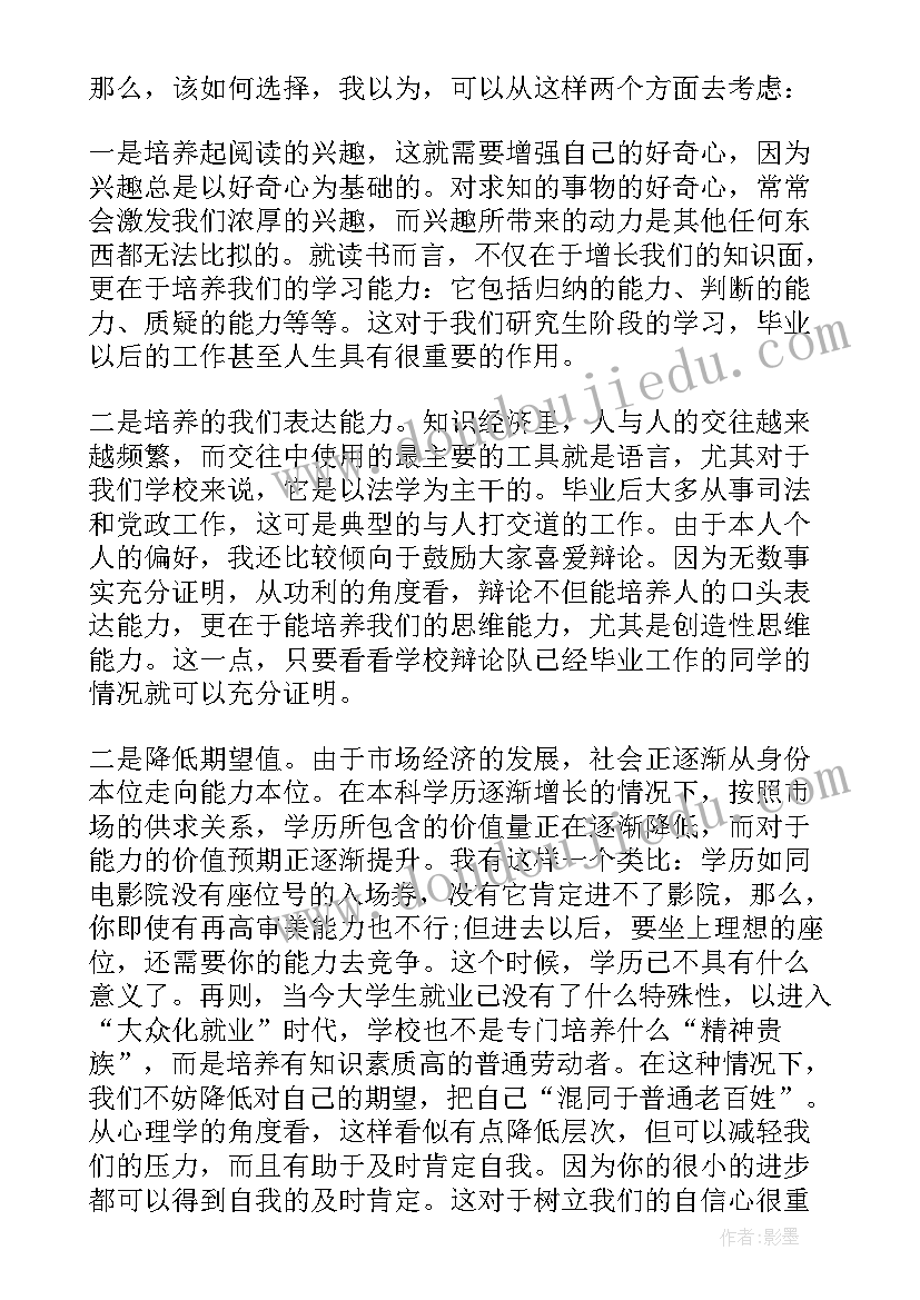 2023年自主班会主持稿 班会学习心得(通用5篇)