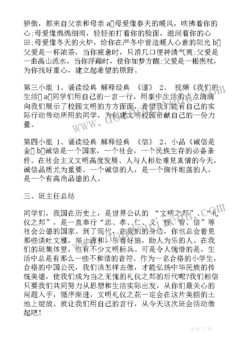 2023年友谊的班会教案(优质5篇)