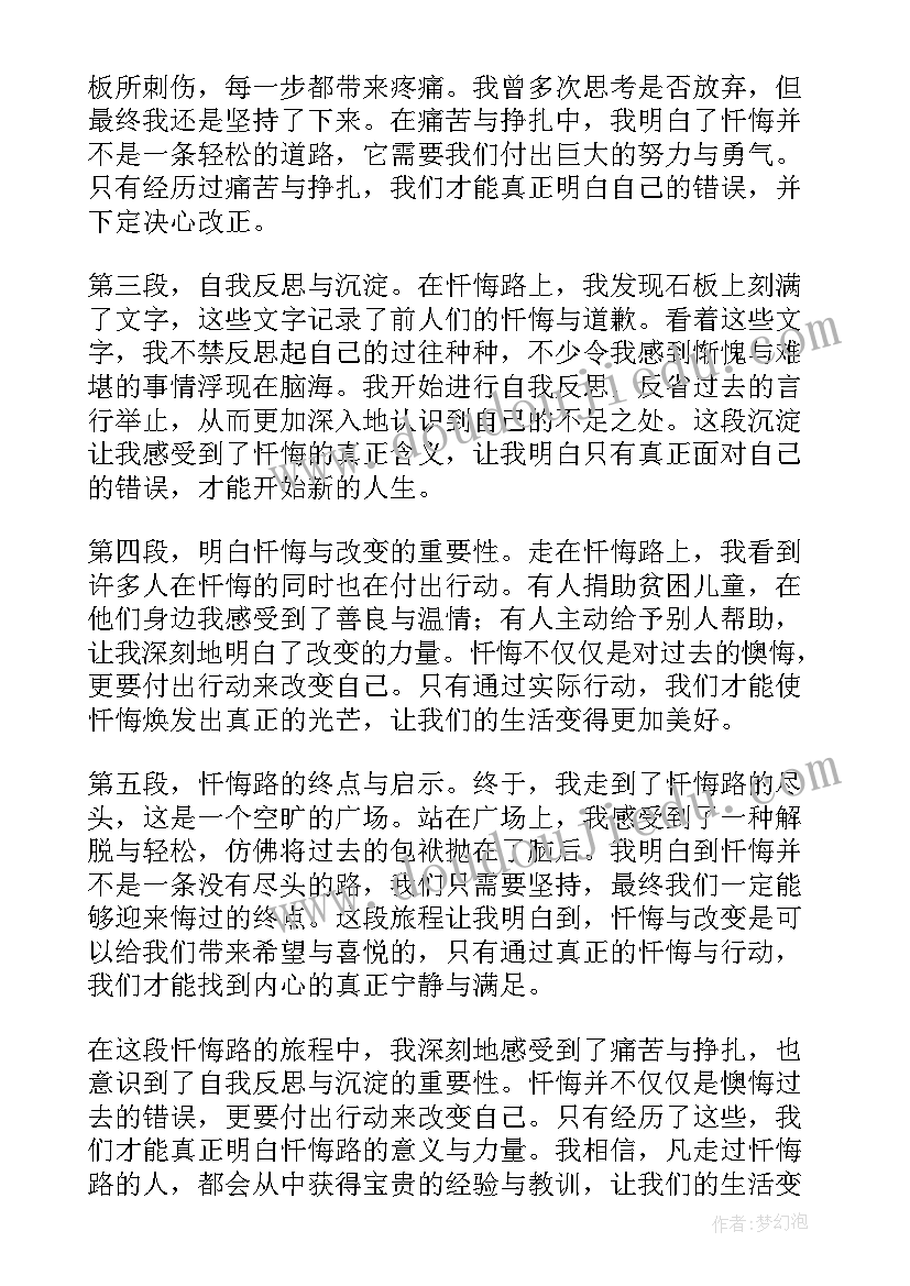 忏悔的心得体会(优质5篇)