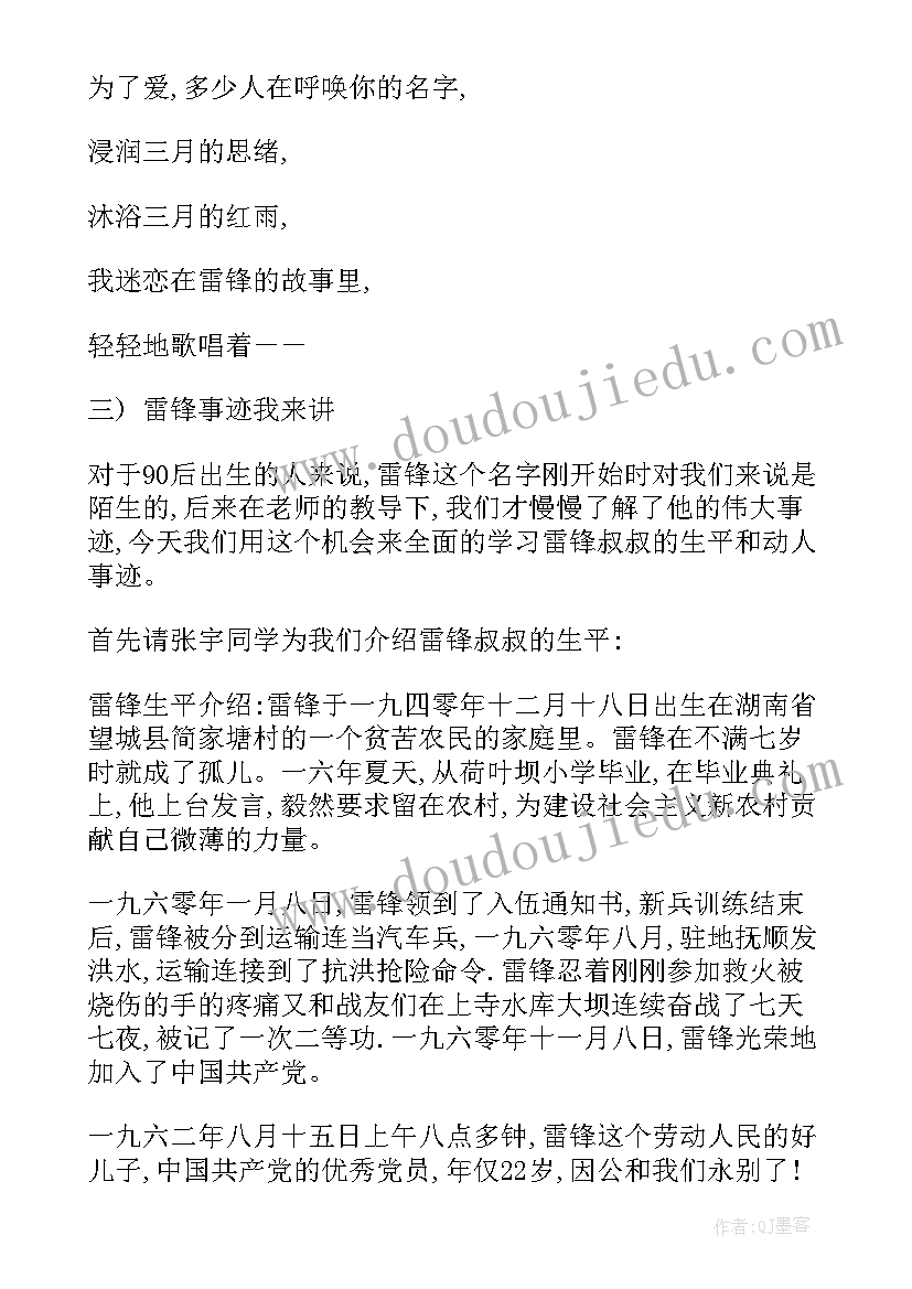 民族精神代代传班会教案 弘扬雷锋精神班会(大全7篇)