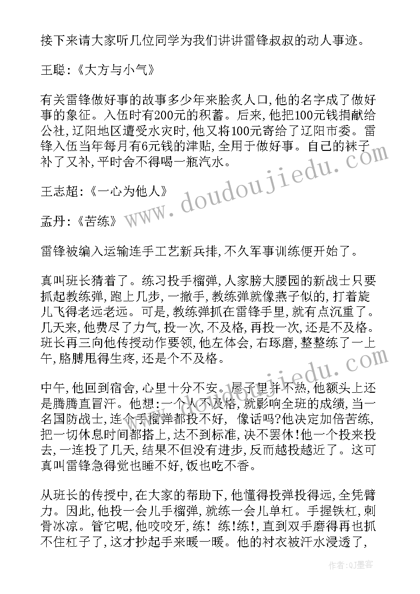 民族精神代代传班会教案 弘扬雷锋精神班会(大全7篇)