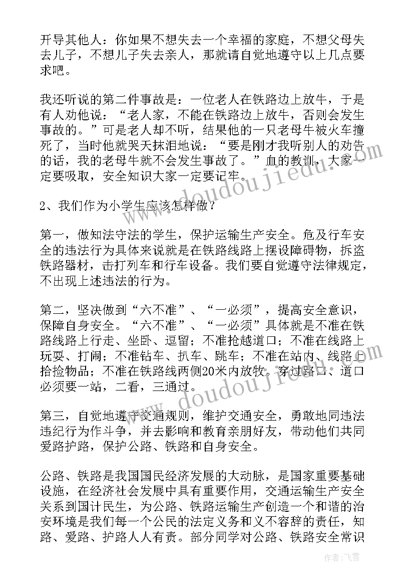 爱路护路从我做起班会教案及反思(优质6篇)