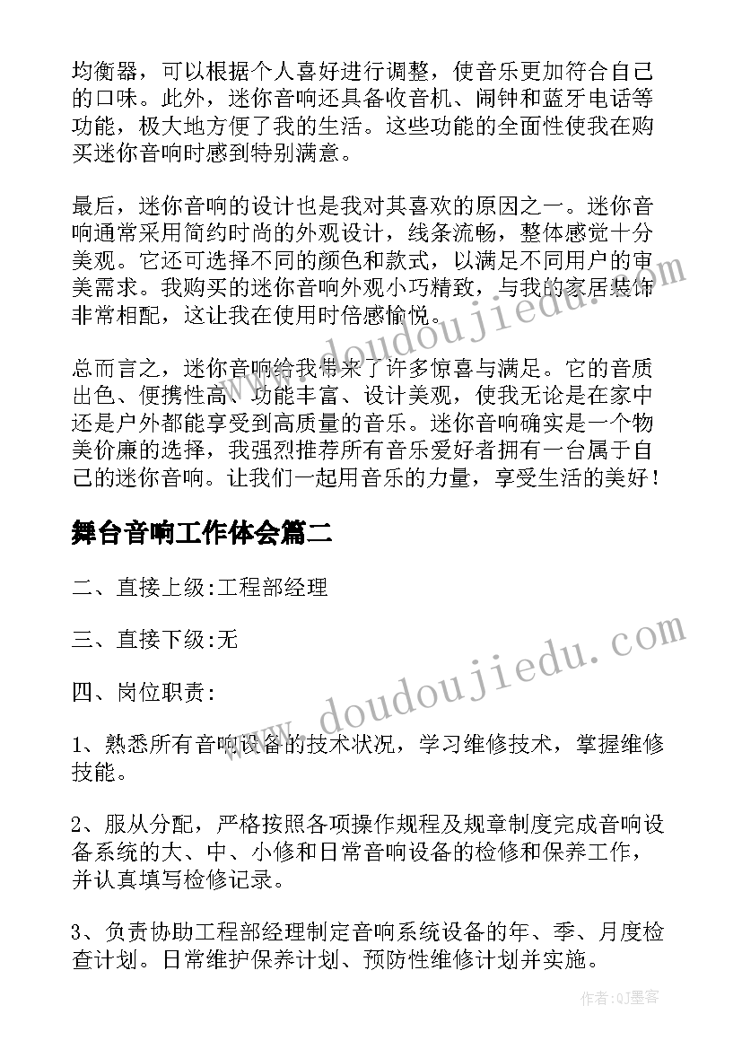 舞台音响工作体会(优秀10篇)