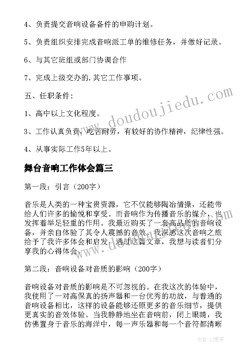 舞台音响工作体会(优秀10篇)