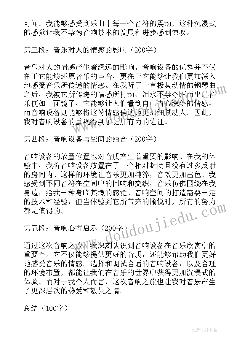 舞台音响工作体会(优秀10篇)