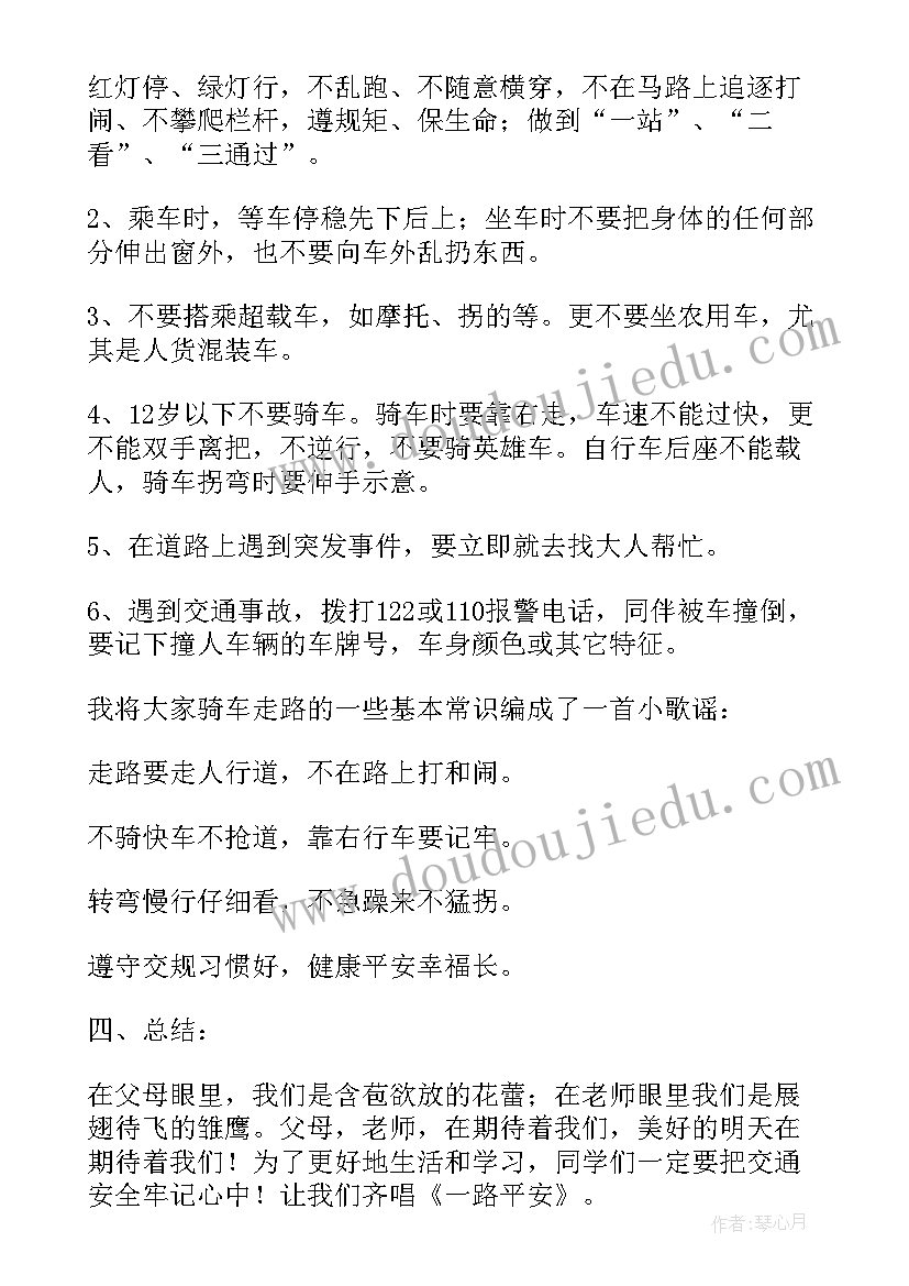 道路交通安全教育班会心得体会 交通安全教育班会(优质5篇)