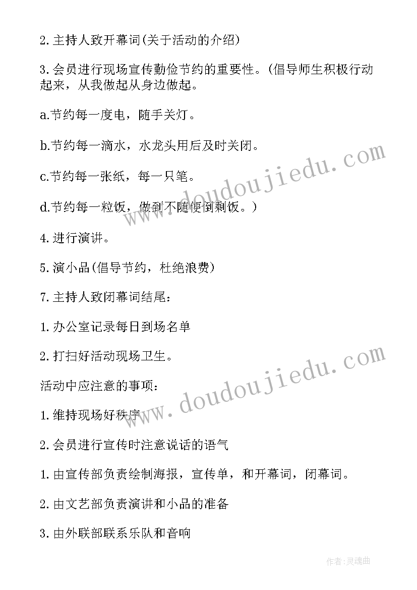 2023年小学二年级勤俭节约黑板报 热爱劳动勤俭节约班会教案(汇总5篇)