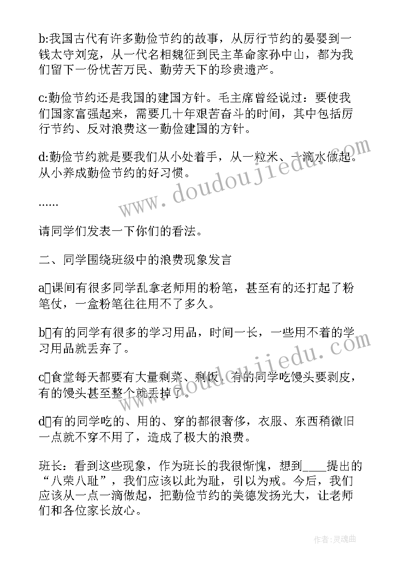 2023年小学二年级勤俭节约黑板报 热爱劳动勤俭节约班会教案(汇总5篇)