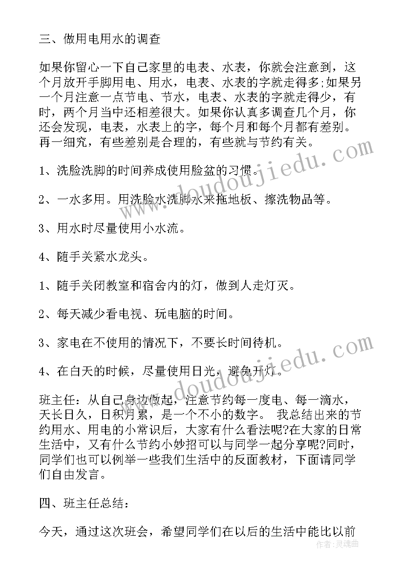 2023年小学二年级勤俭节约黑板报 热爱劳动勤俭节约班会教案(汇总5篇)