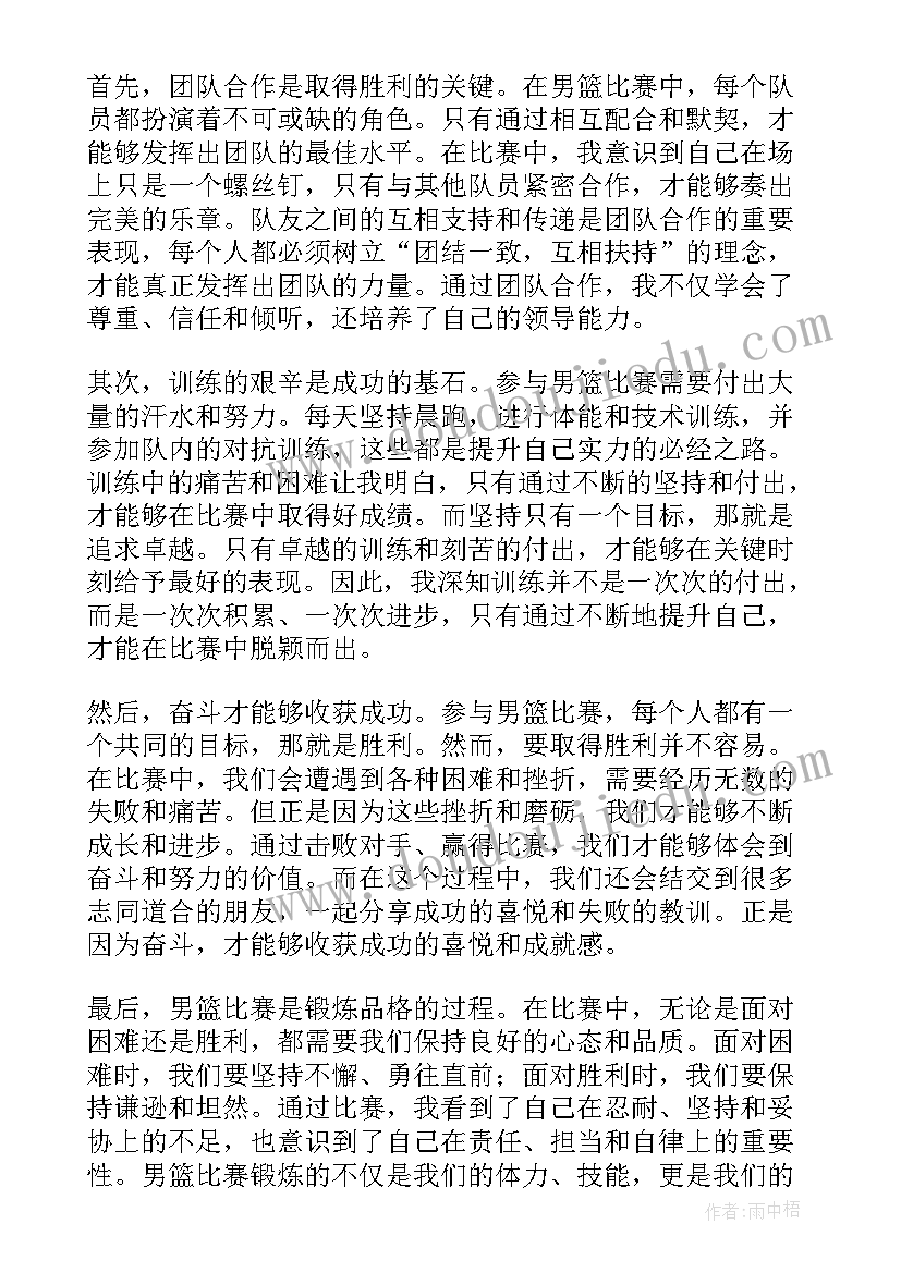 男篮心得体会 读书心得体会心得体会(实用8篇)