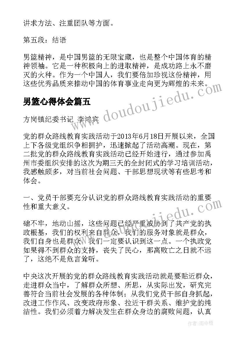 男篮心得体会 读书心得体会心得体会(实用8篇)