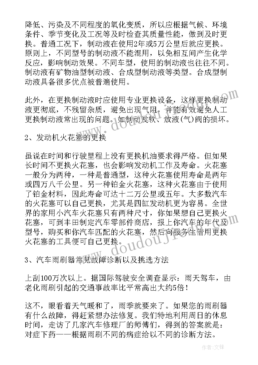 汽修心得体会 汽修的心得体会(优质6篇)